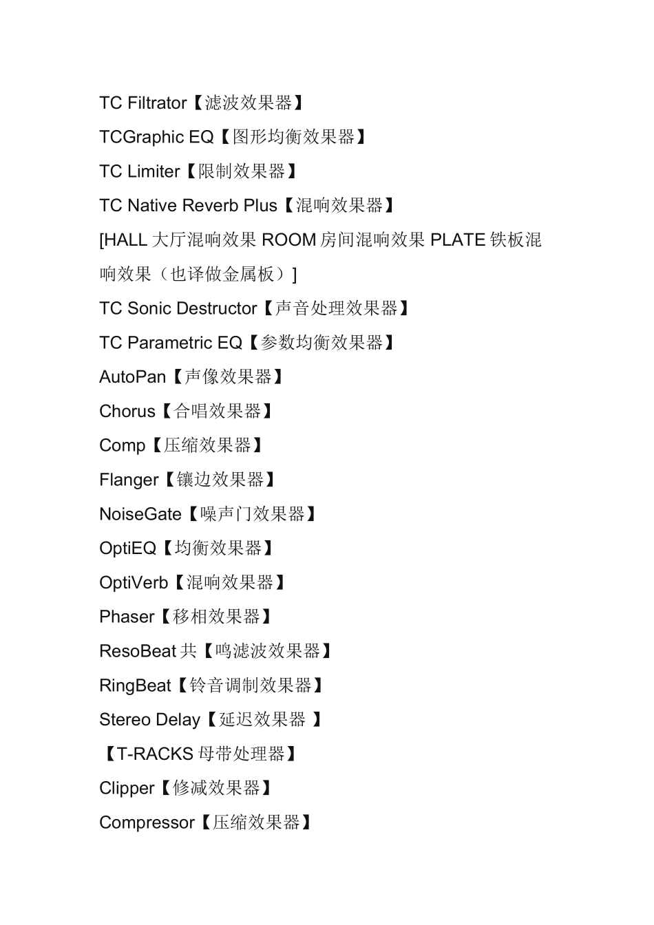 各种效果器名称中英文对照大全_第2页