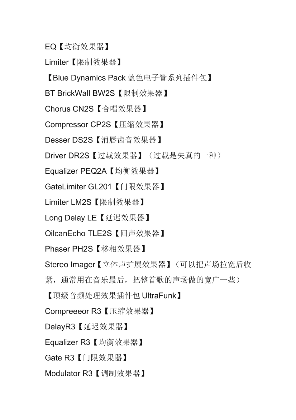 各种效果器名称中英文对照大全_第3页
