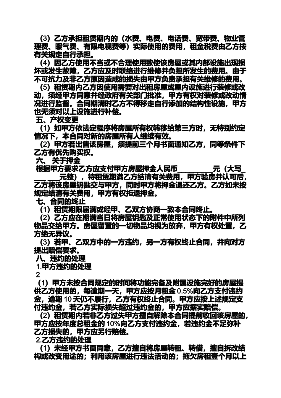 合同范本之中介写字楼租赁合同_第2页