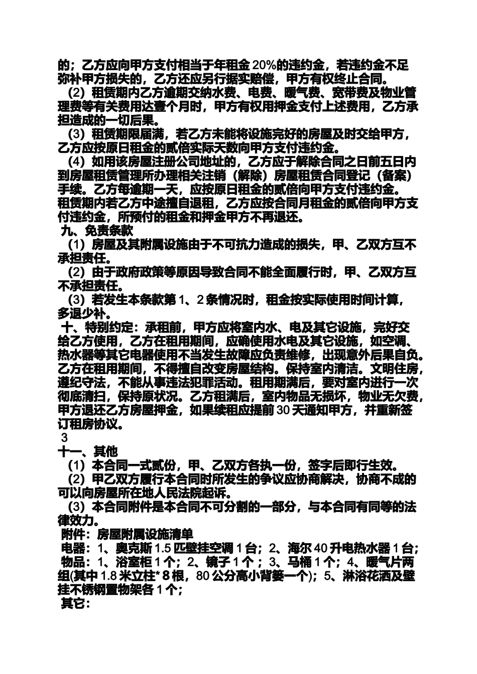 合同范本之中介写字楼租赁合同_第3页