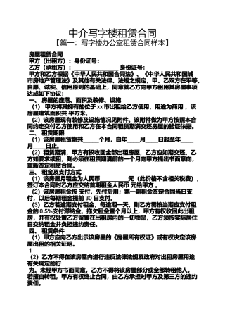 合同范本之中介写字楼租赁合同
