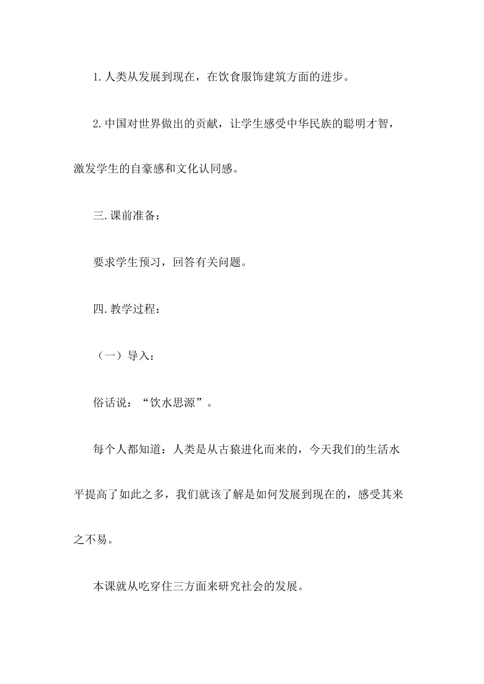 吃穿住在古今教学设计_第2页