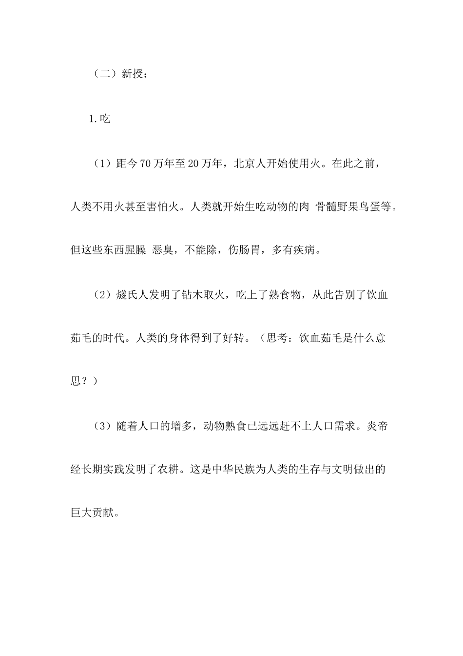 吃穿住在古今教学设计_第3页