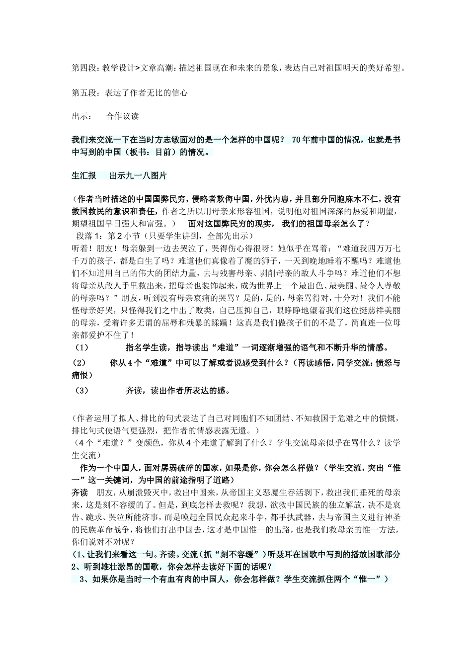 可爱的中国-教案_第3页