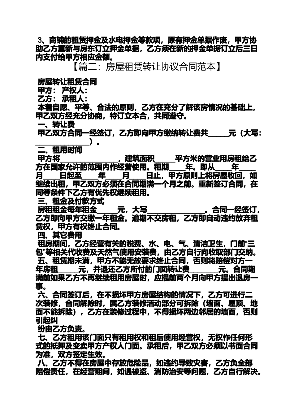 合同范本之房屋租赁合同转让费_第2页