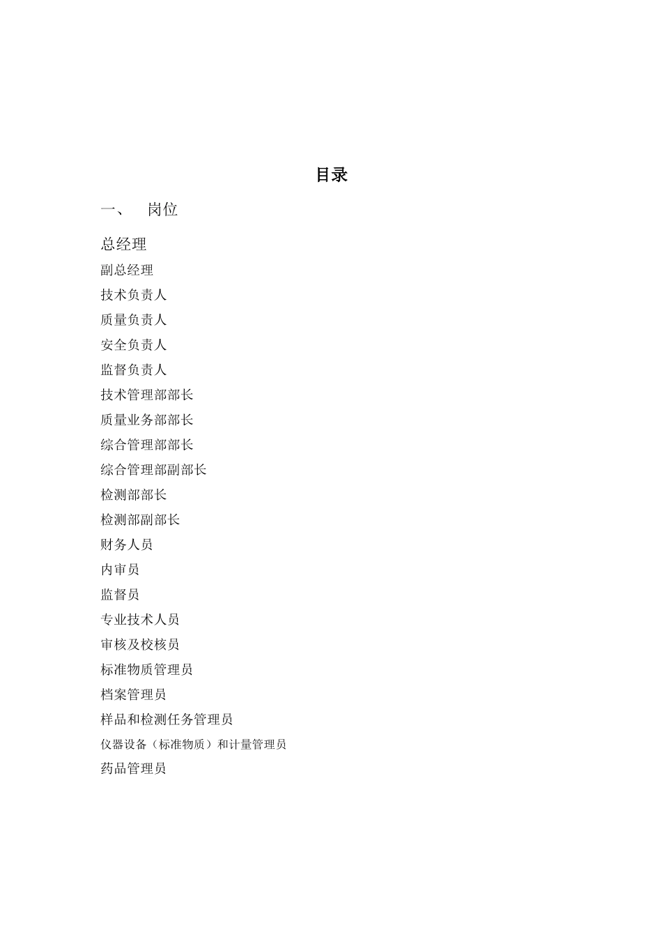 各类人员岗位任职资格条件-(1)_第3页