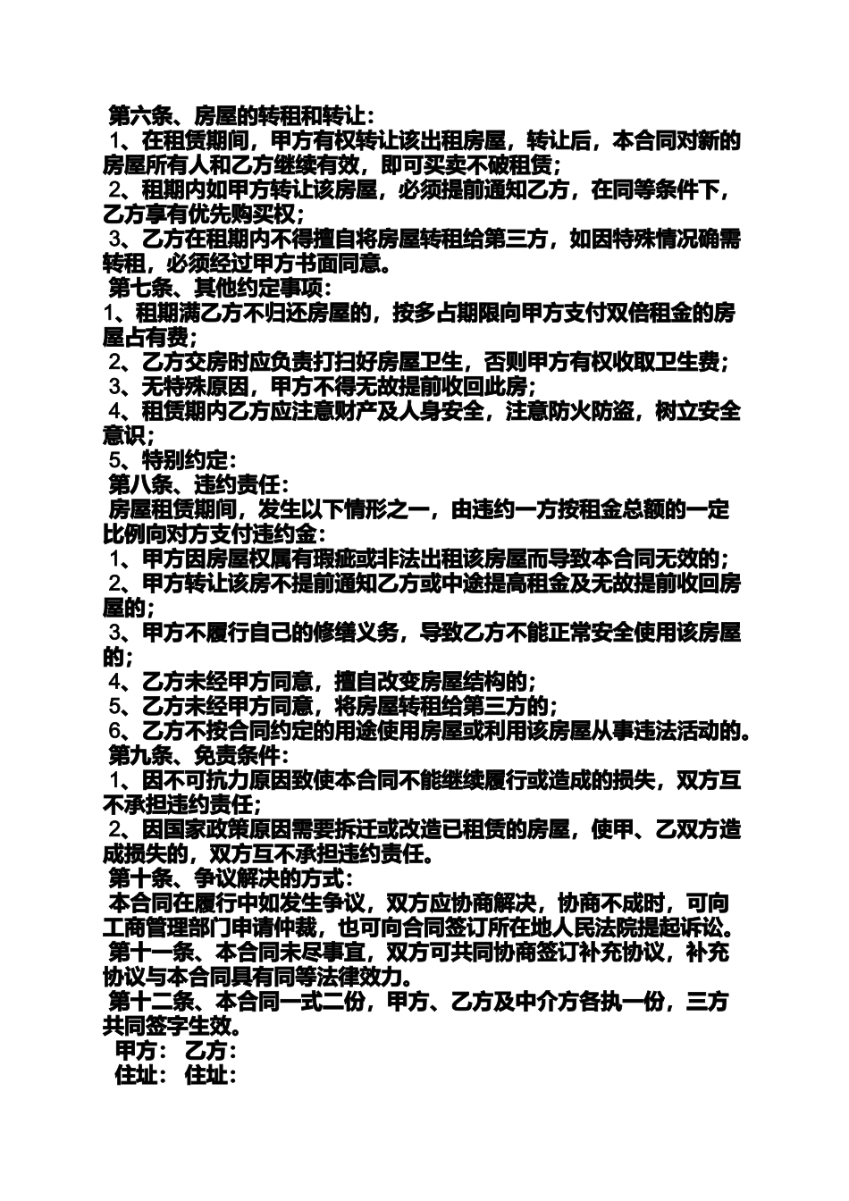 合同范本之中介租房合同_第2页