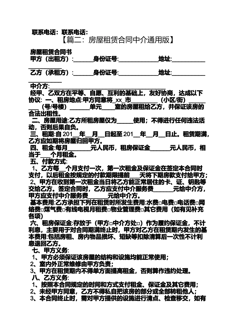 合同范本之中介租房合同_第3页