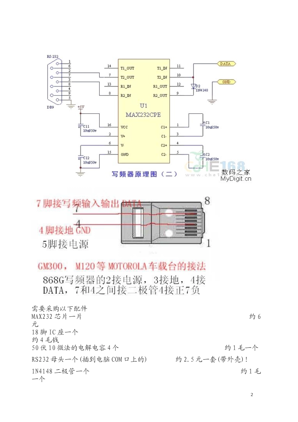 各种写频器制作电路_第2页
