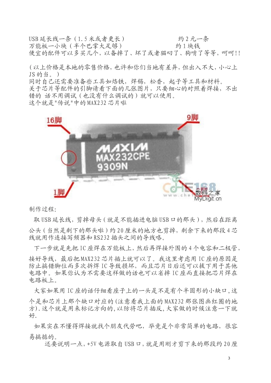 各种写频器制作电路_第3页