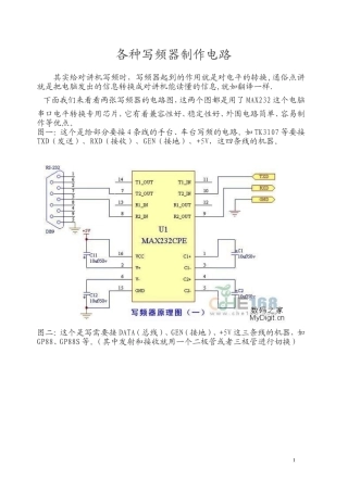 各种写频器制作电路
