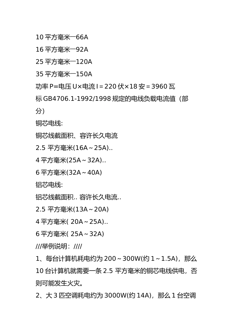 各平方的电源线最大能过多少安的电流-多大的功率_第2页