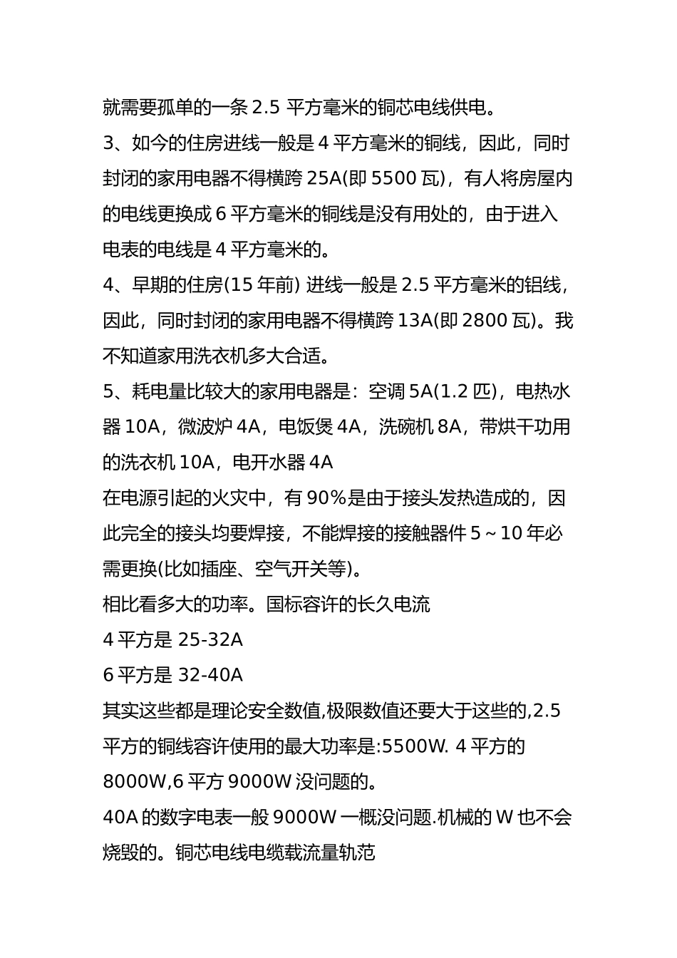 各平方的电源线最大能过多少安的电流-多大的功率_第3页