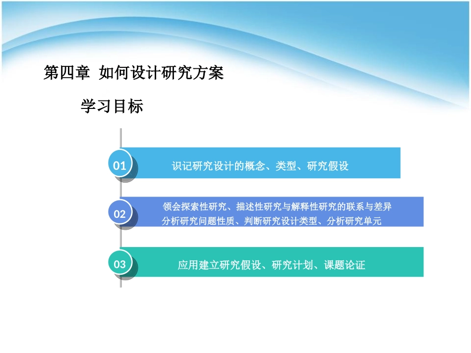 第四章如何设计研究方案_第3页