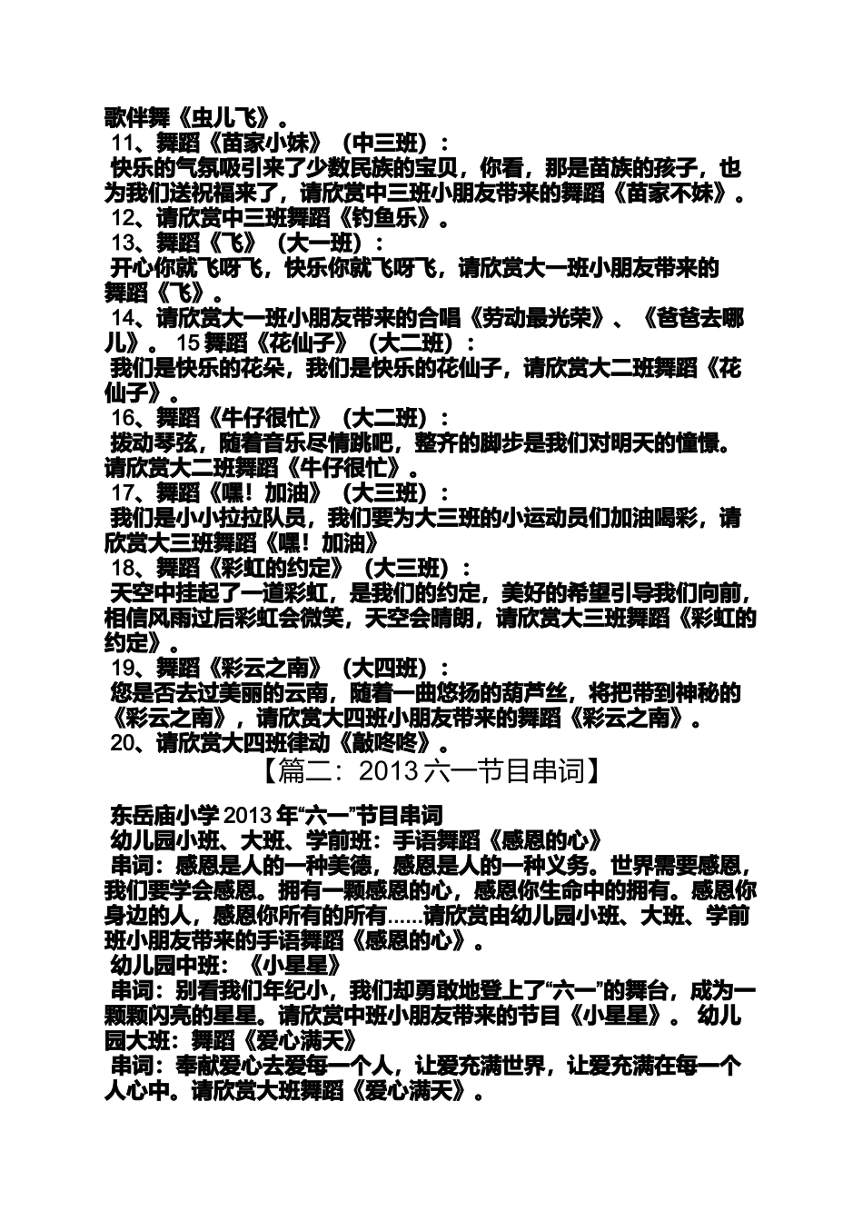 可爱娃娃舞蹈串词_第2页