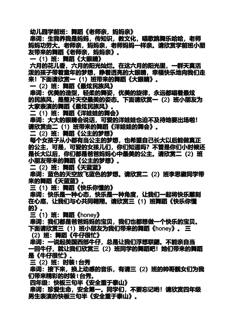 可爱娃娃舞蹈串词_第3页