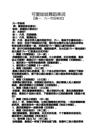 可爱娃娃舞蹈串词