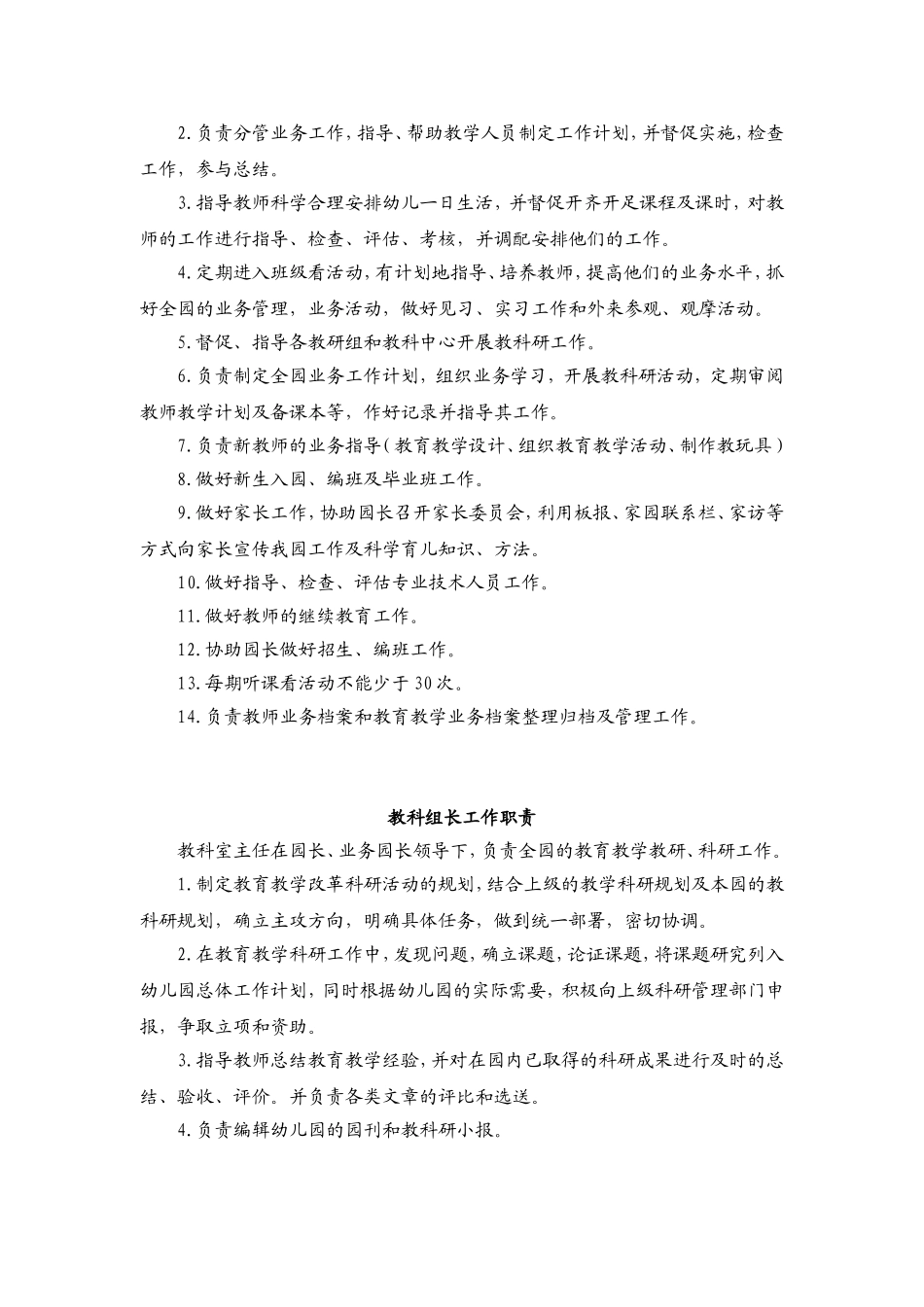 各类人员岗位职责_第3页