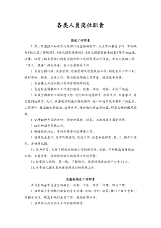 各类人员岗位职责