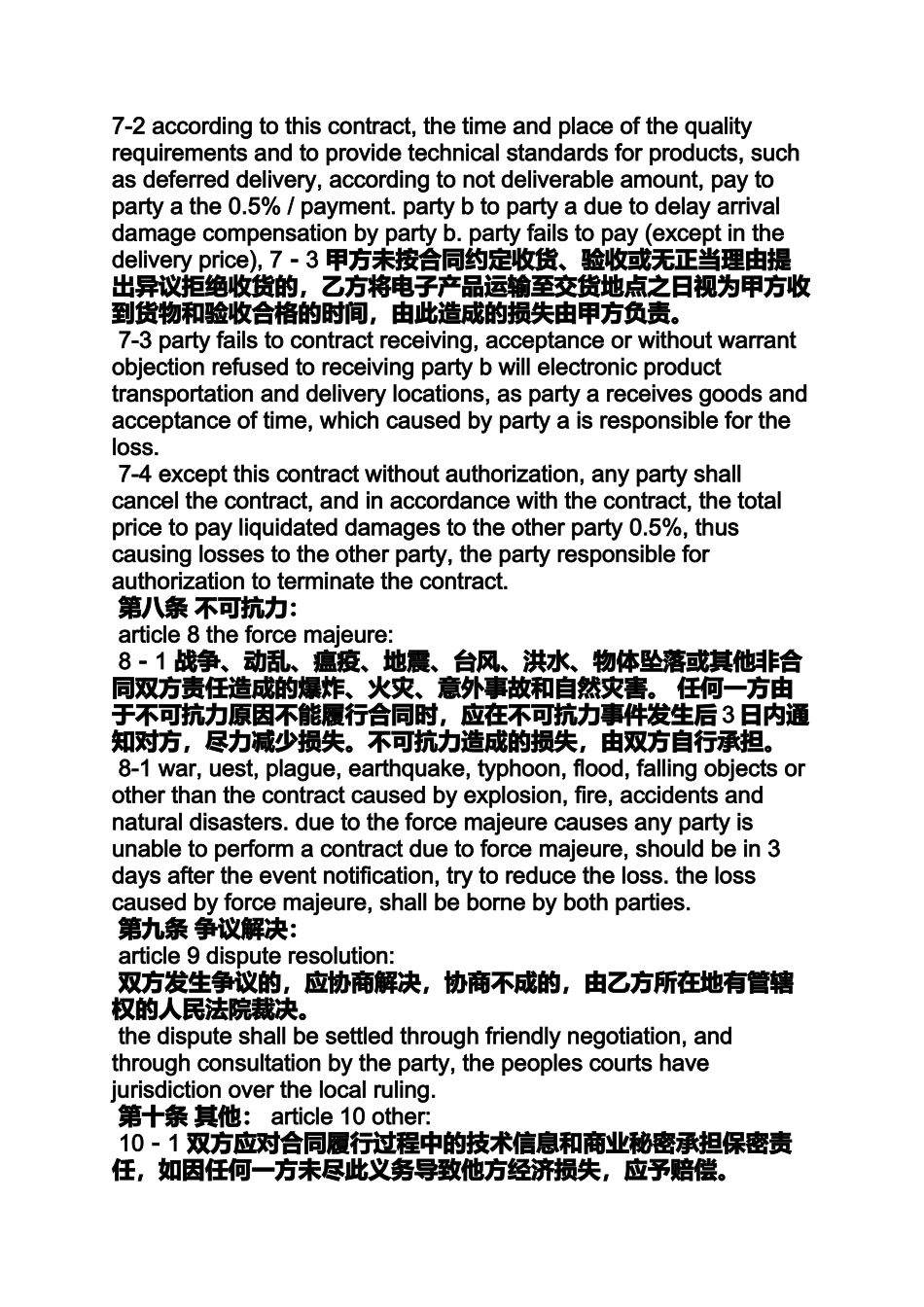 合同范本之中英文购销合同_第3页