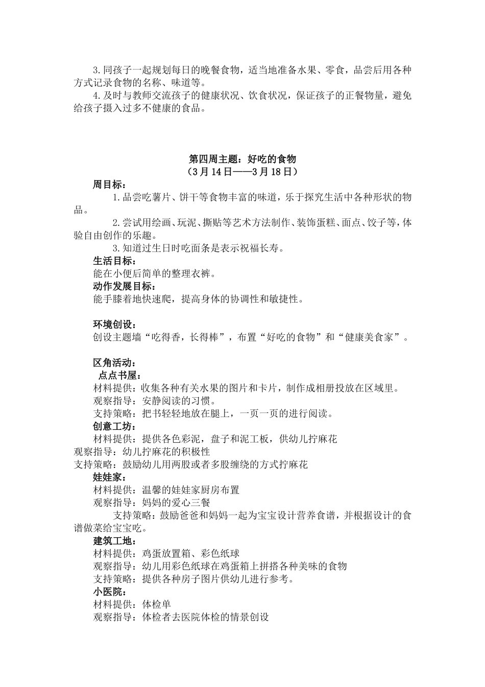 吃得香-长的棒_第2页