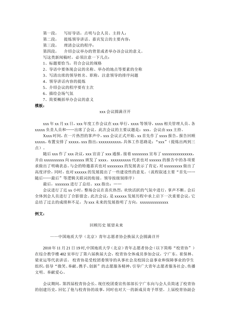 各种新闻模板(终稿)-校青协宣传部_第3页