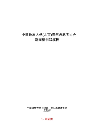 各种新闻模板(终稿)-校青协宣传部