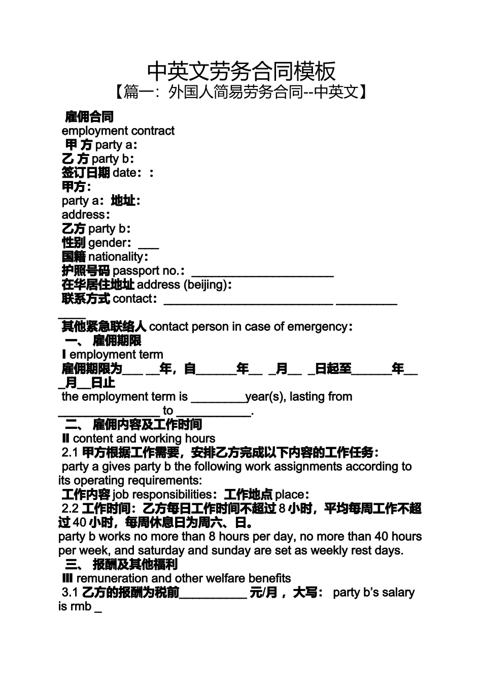 合同范本之中英文劳务合同模板_第1页