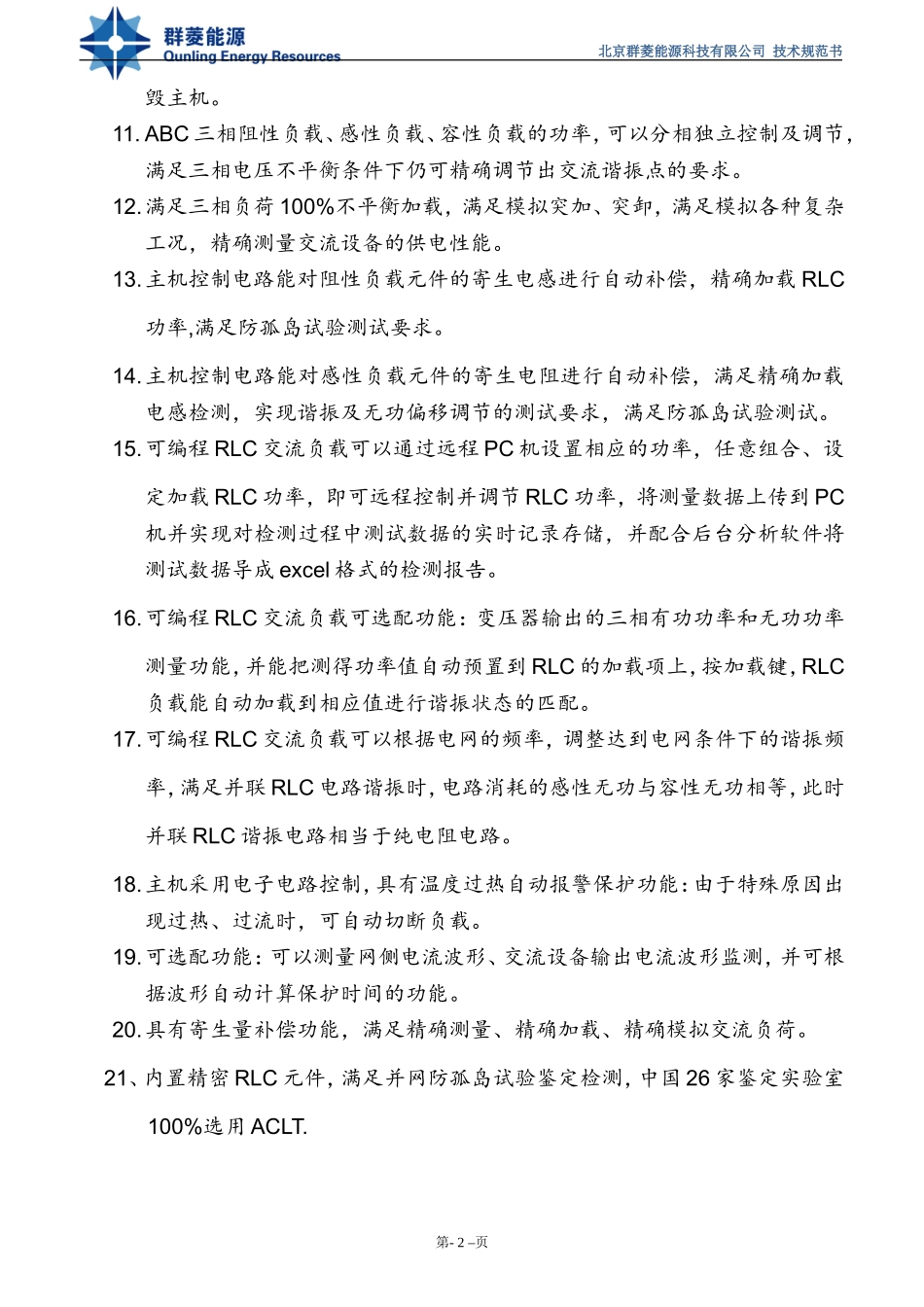 可编程RLC交流负载_第2页