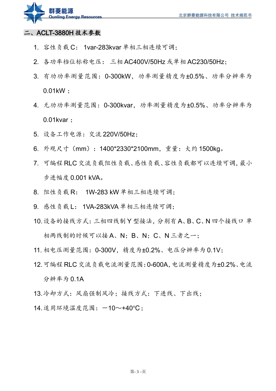 可编程RLC交流负载_第3页