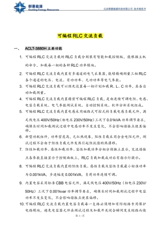 可编程RLC交流负载