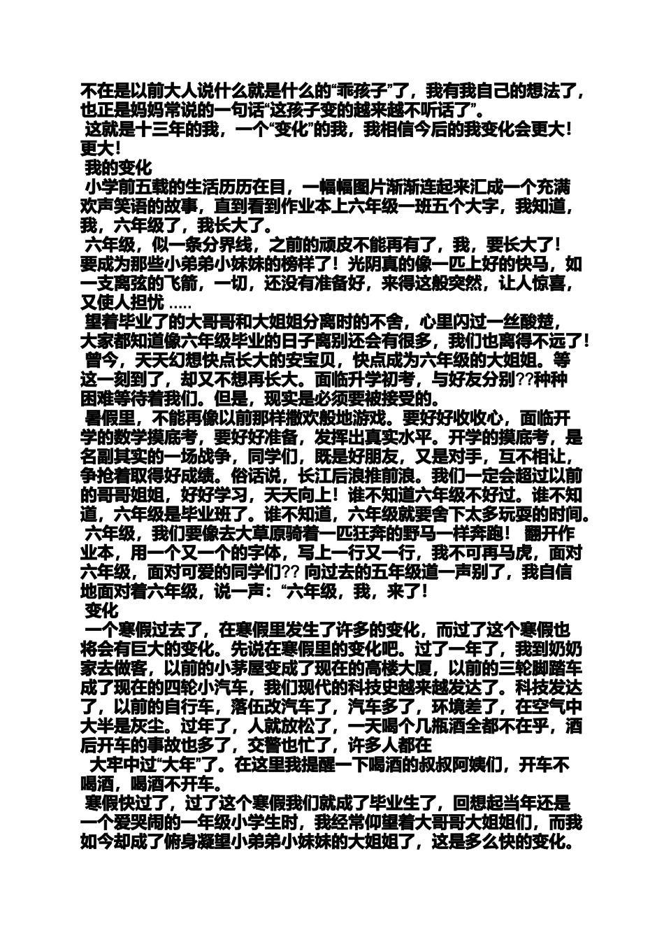 吃的变化作文_第3页