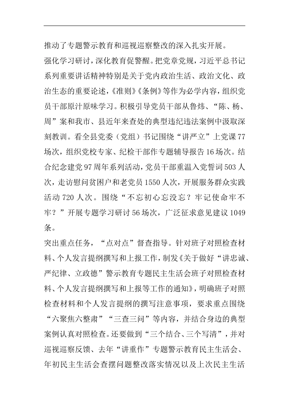 各区县推进“讲严立”专题警示教育情况汇报12篇_第2页