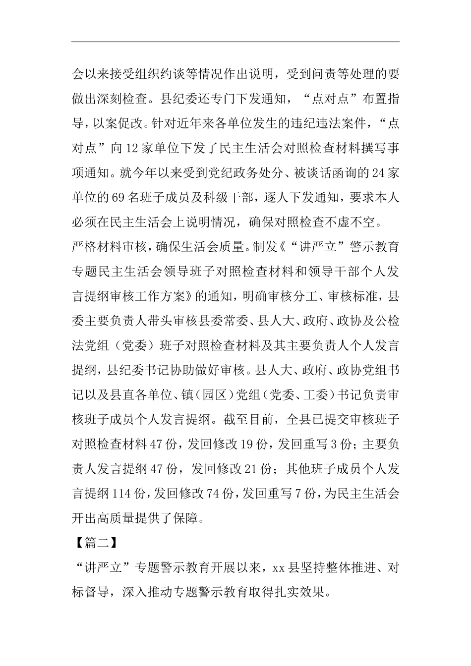 各区县推进“讲严立”专题警示教育情况汇报12篇_第3页
