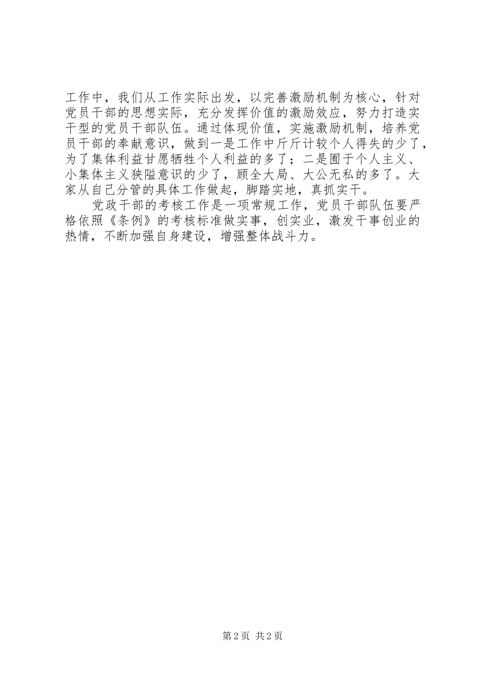 干部考核条例学习心得_第2页