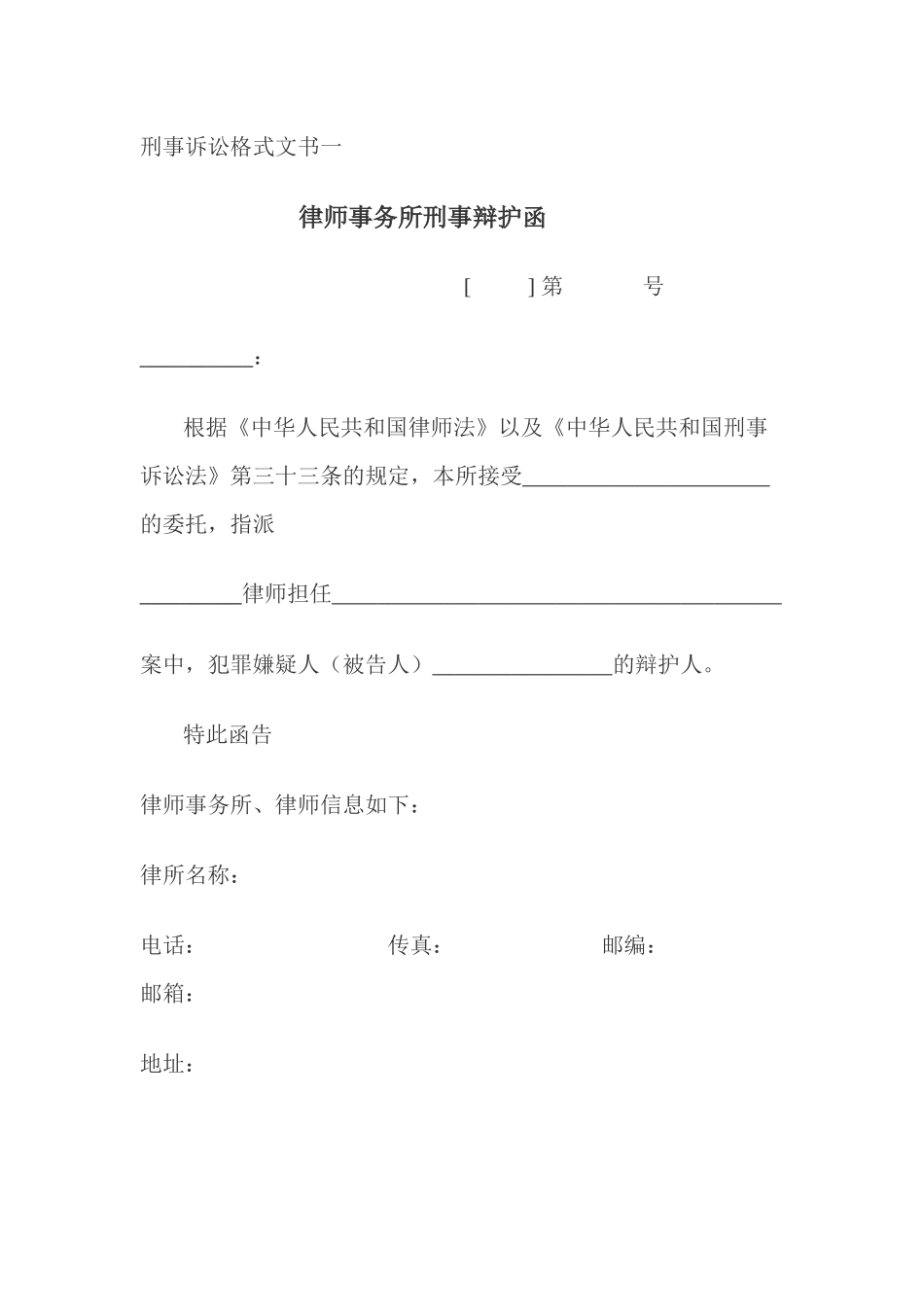 各种刑事案件文书格式_第1页