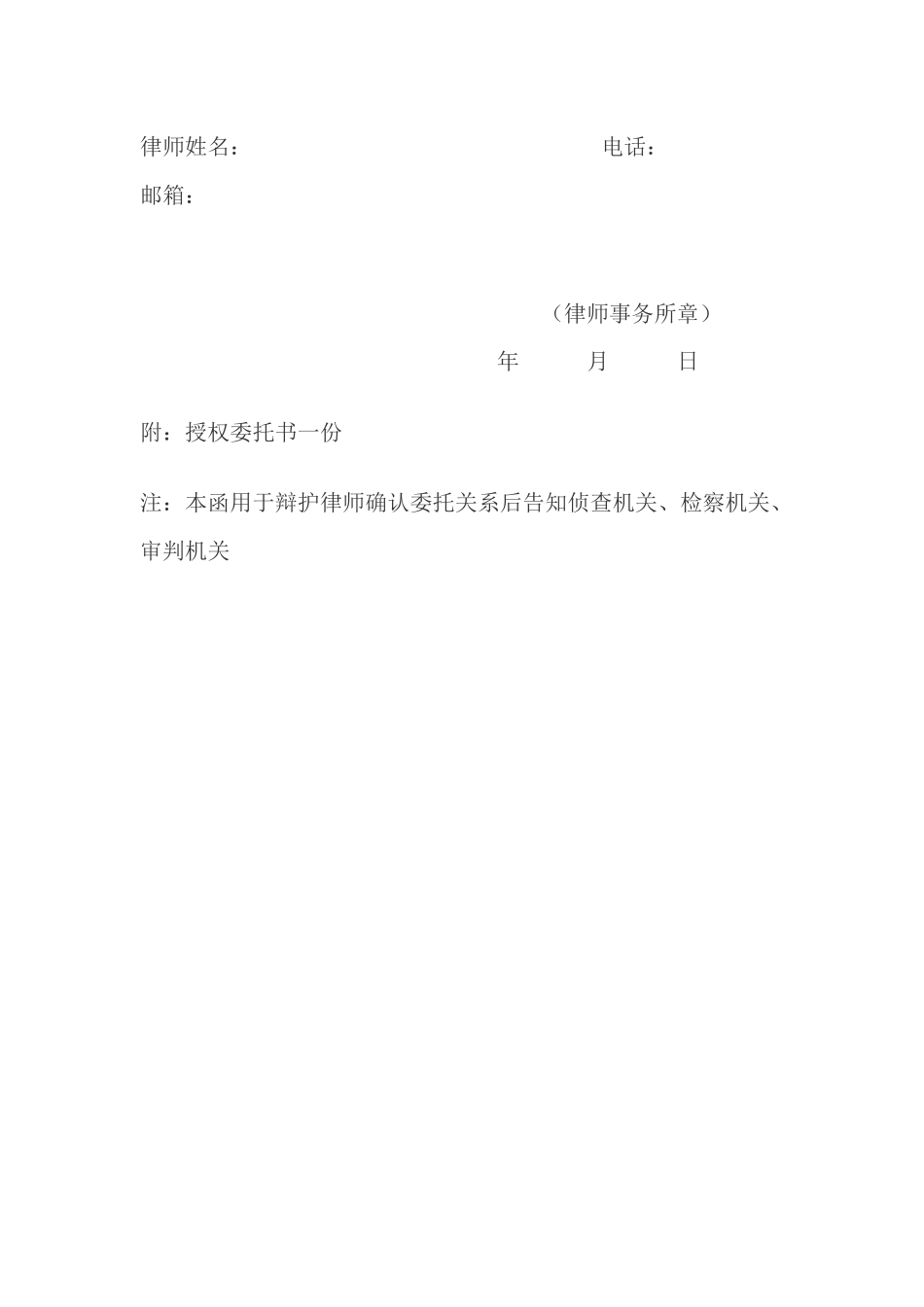 各种刑事案件文书格式_第2页