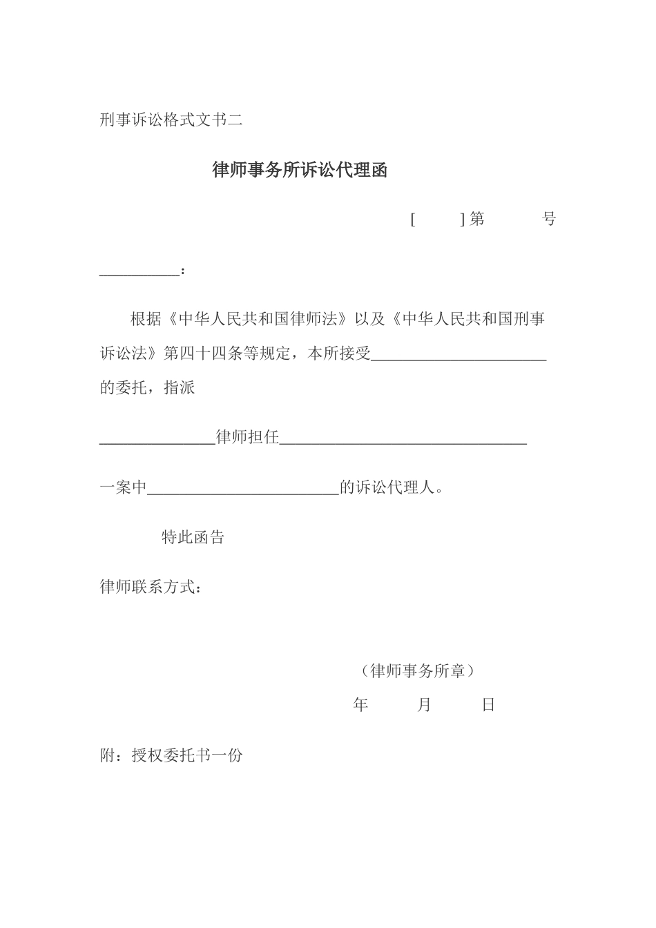 各种刑事案件文书格式_第3页