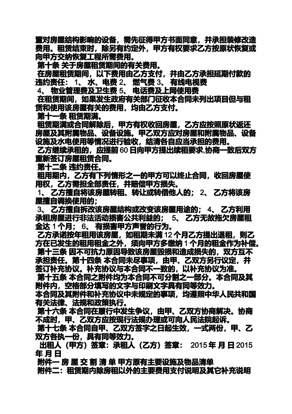 合同范本之房主怎样写租房合同_第2页