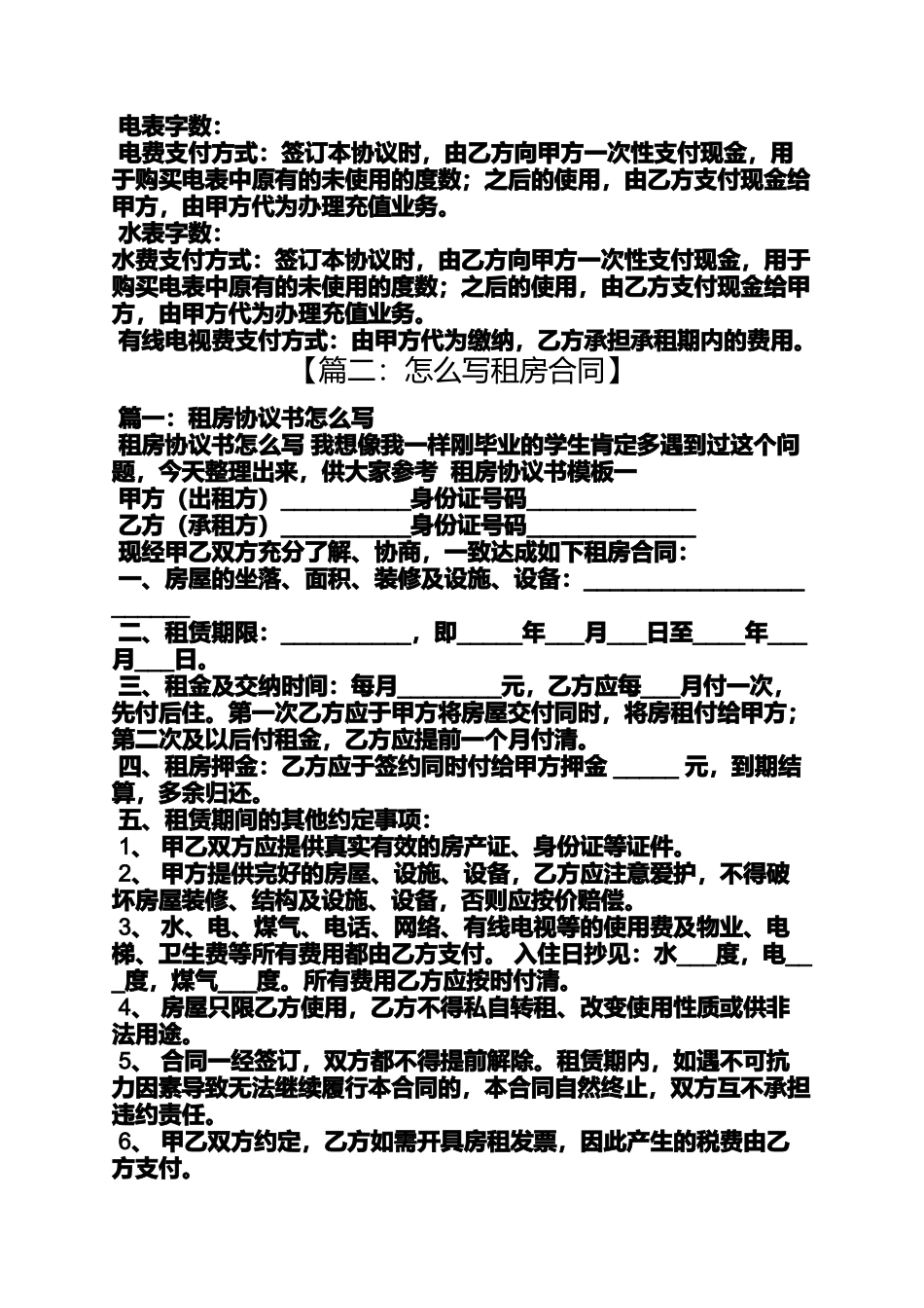 合同范本之房主怎样写租房合同_第3页