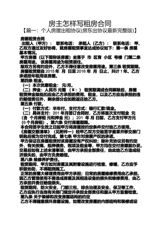 合同范本之房主怎样写租房合同