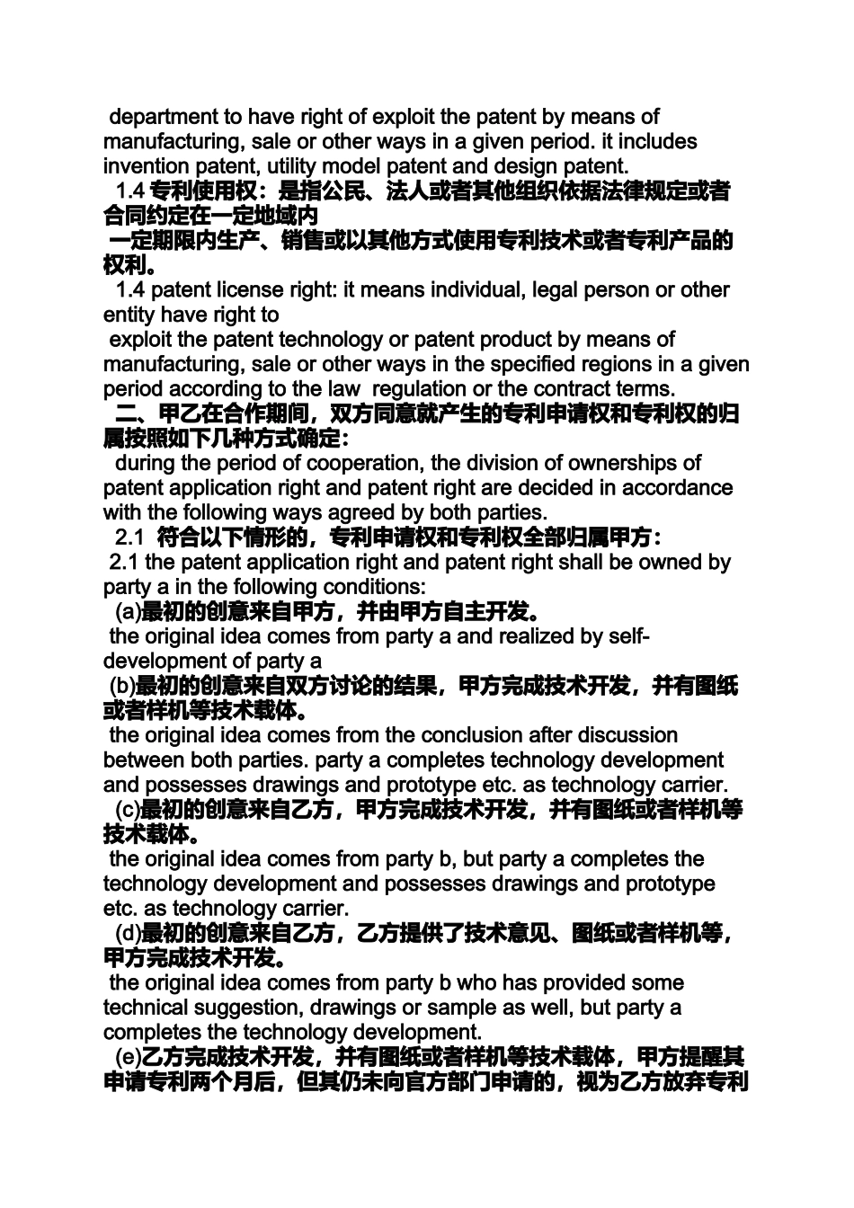 合同范本之中英文知识产权合同_第2页