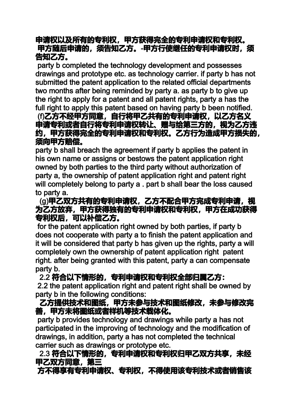 合同范本之中英文知识产权合同_第3页