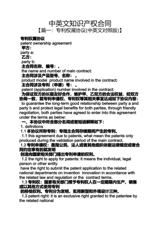 合同范本之中英文知识产权合同