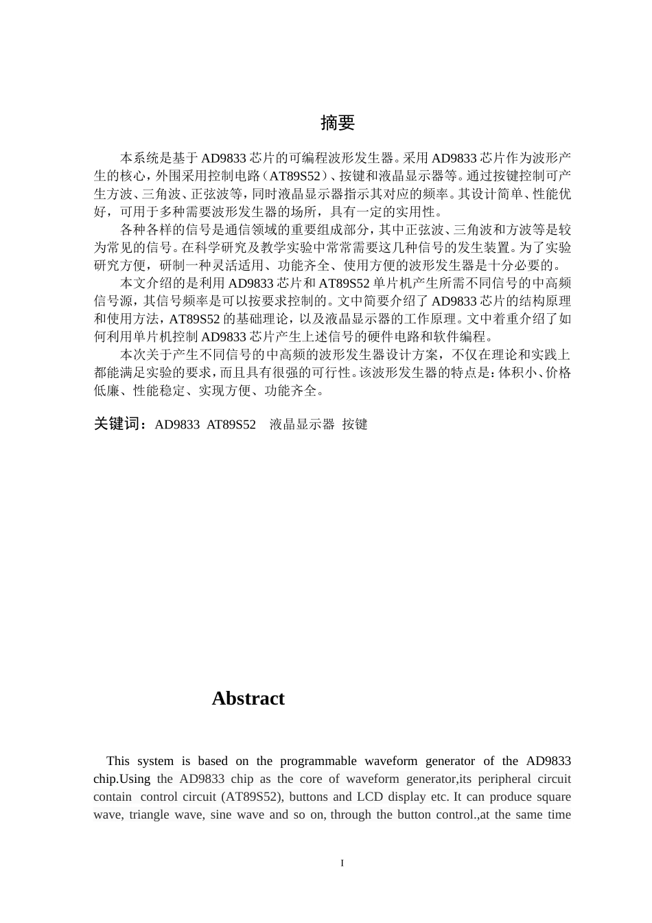 可编程波形发生器的设计与实现_第3页