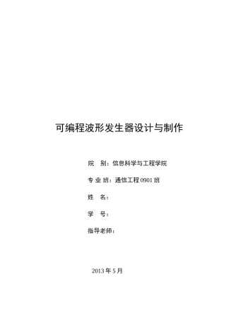 可编程波形发生器的设计与实现