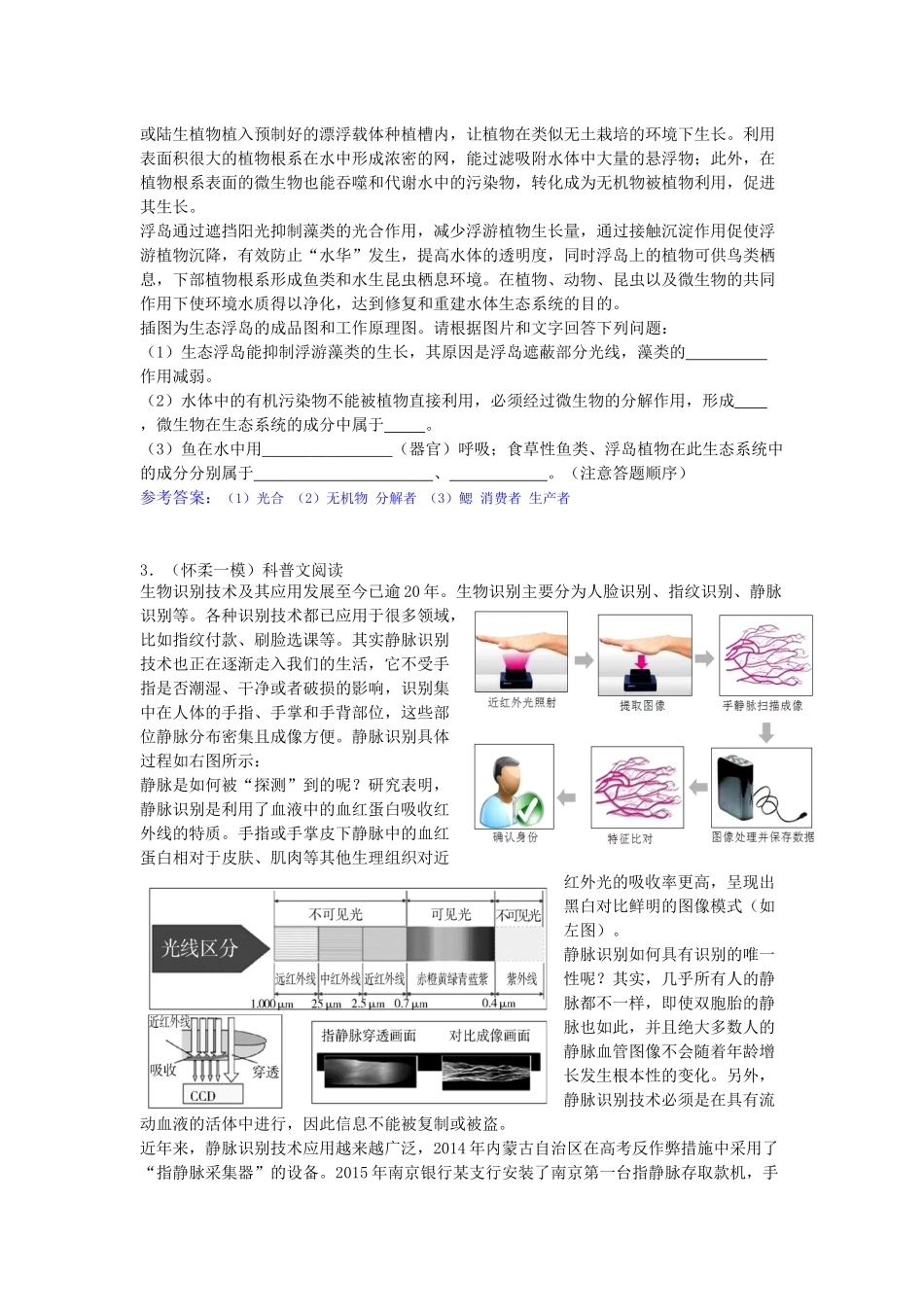 各区县一模阅读题题库(有答案)_第2页