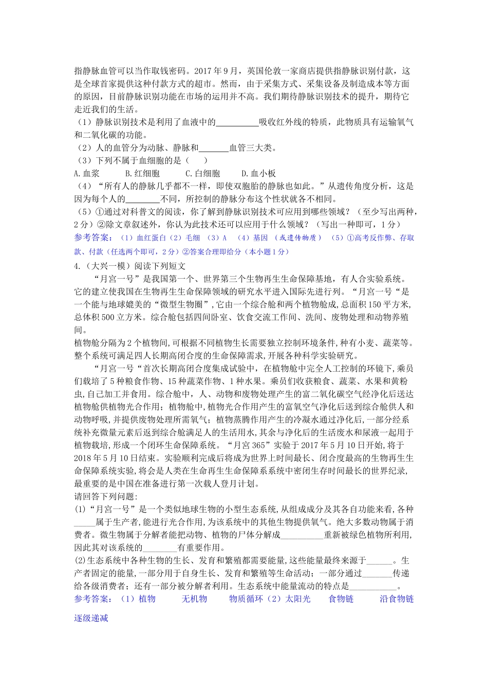 各区县一模阅读题题库(有答案)_第3页