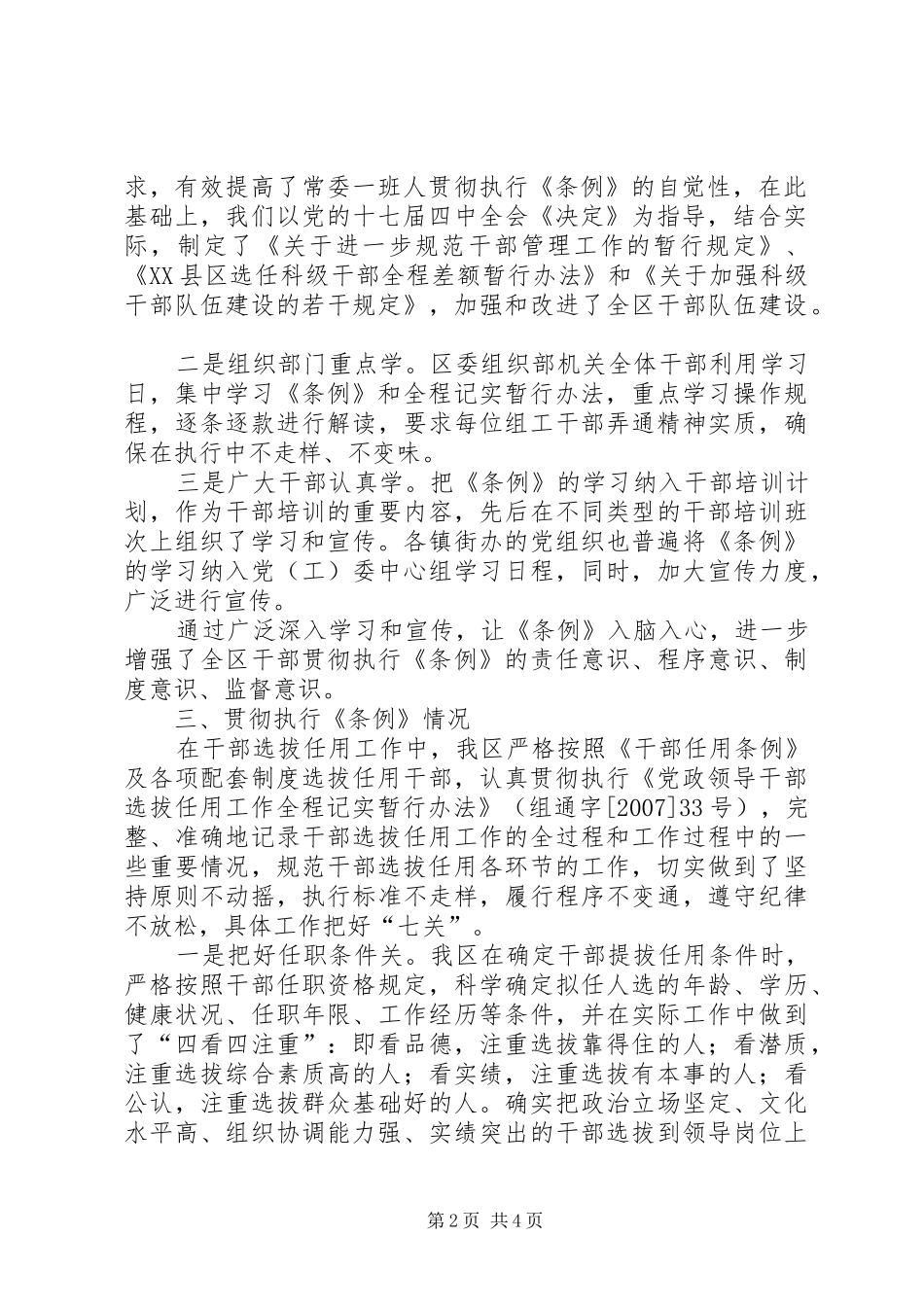 干部任用条例工作情况汇报_第2页