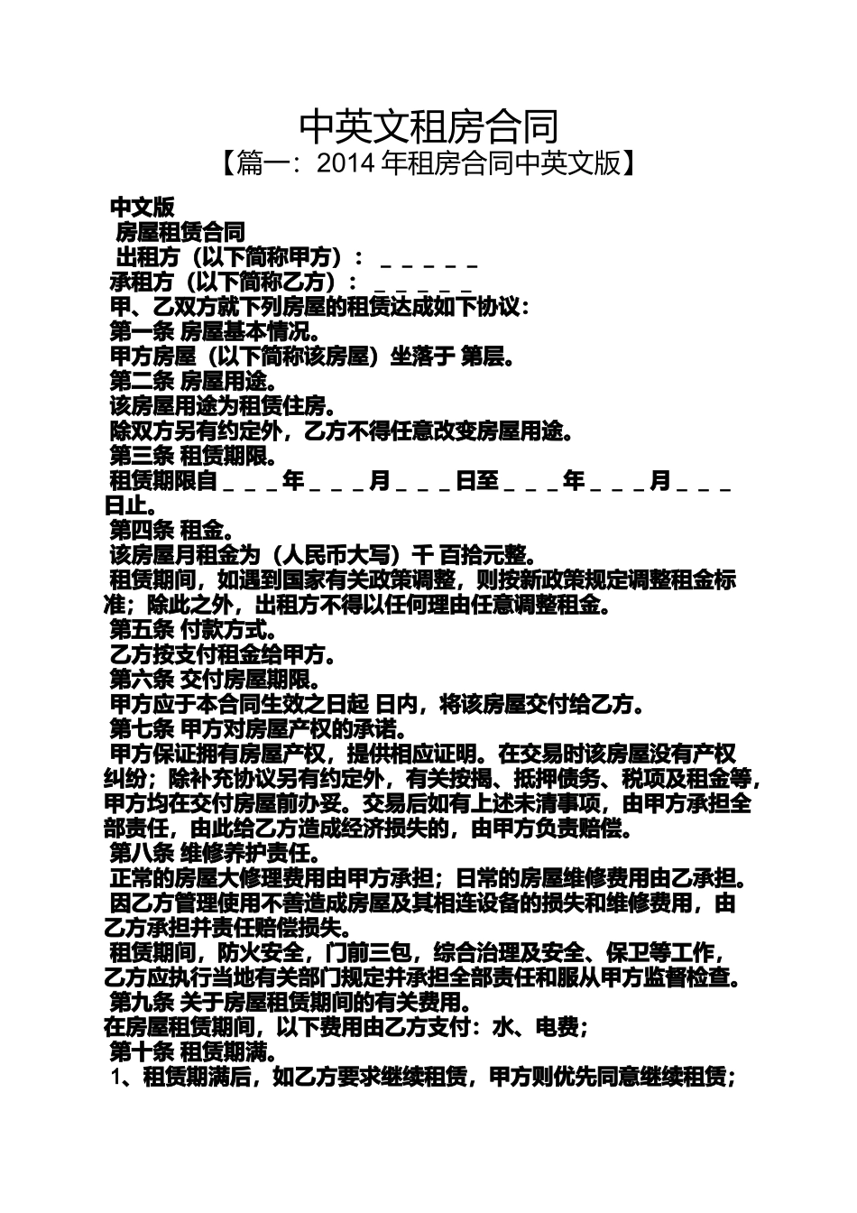 合同范本之中英文租房合同_第1页